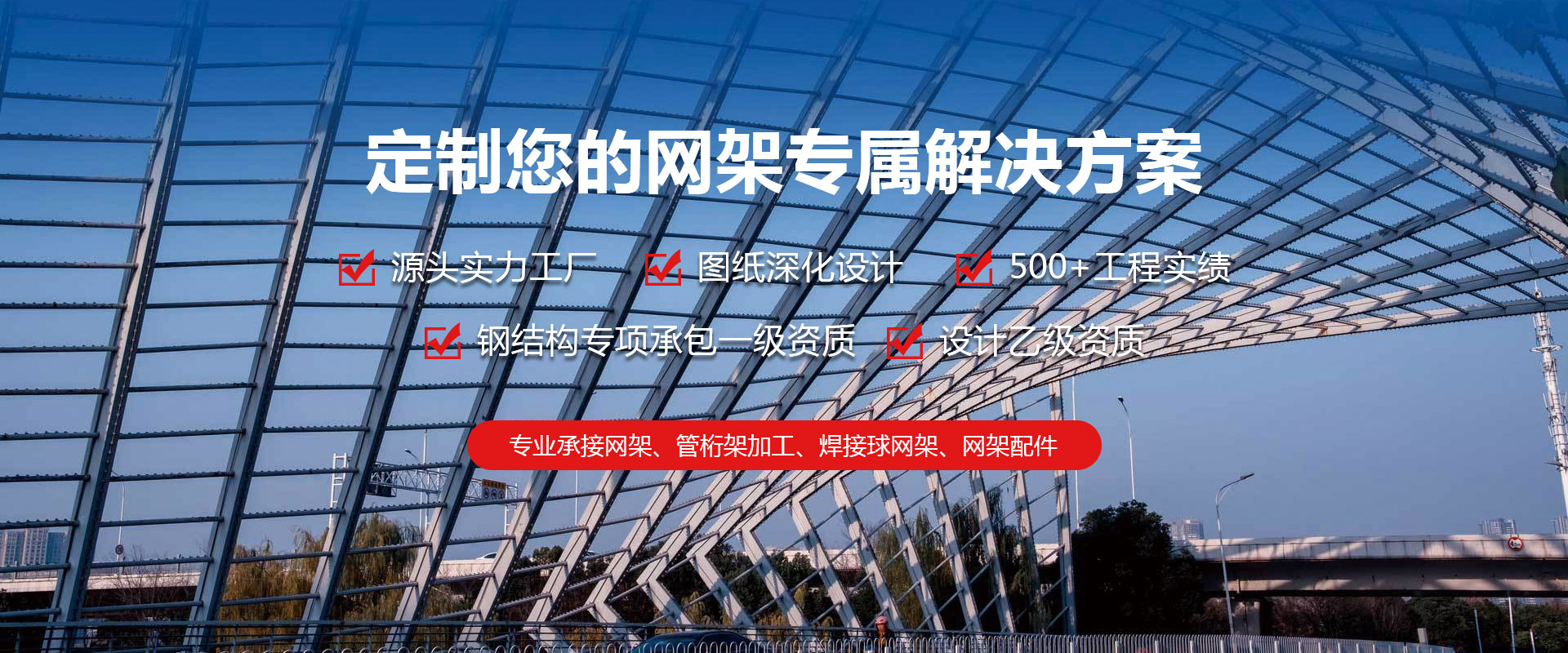 项城定制您的网架专属解决方案
