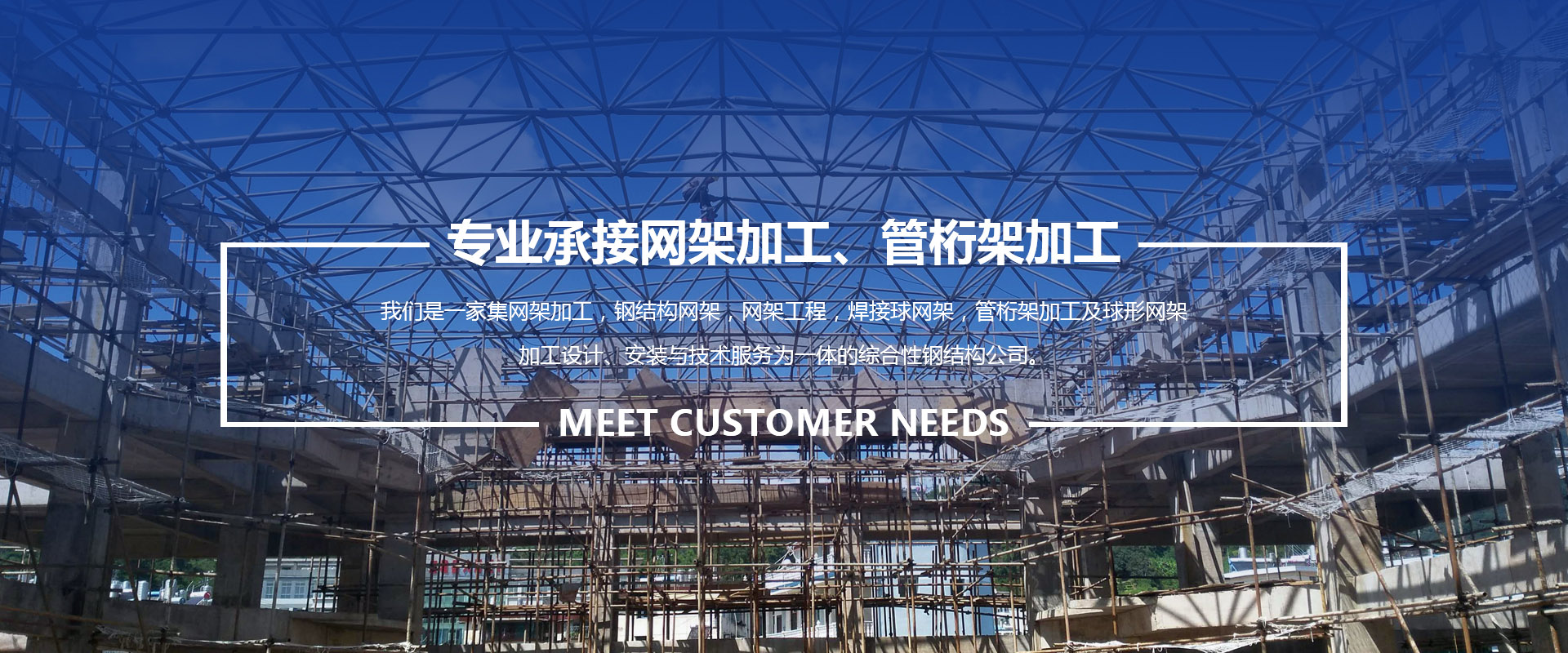 项城承接网架加工、管桁架加工